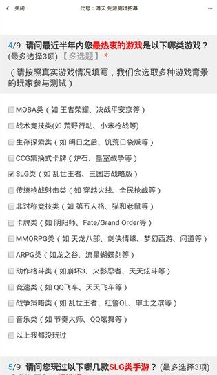 《代号：溥天》测试资格申请问卷分享