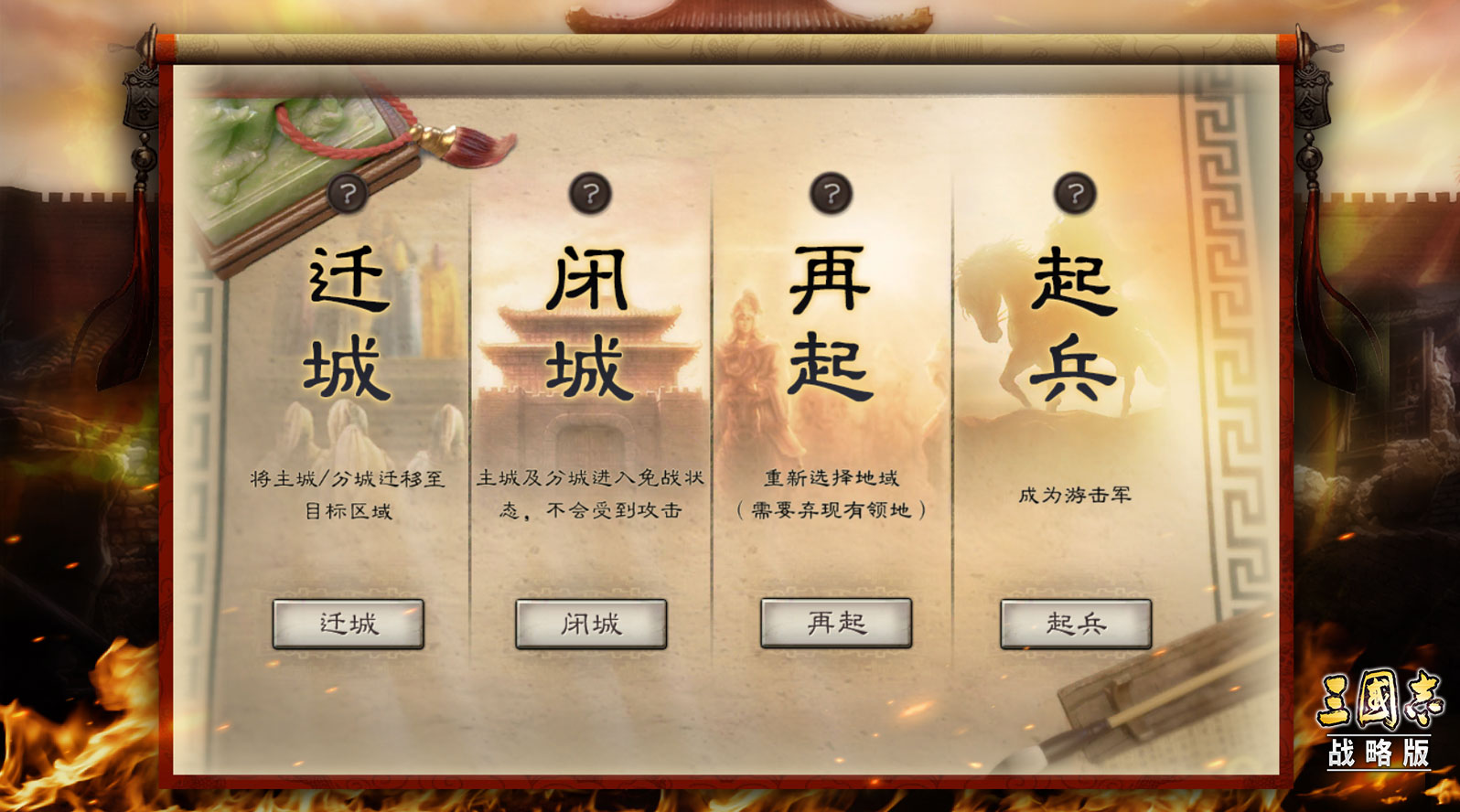 传承经典游侠出征！《三国志・战略版》全新玩法“游侠军”今日上线