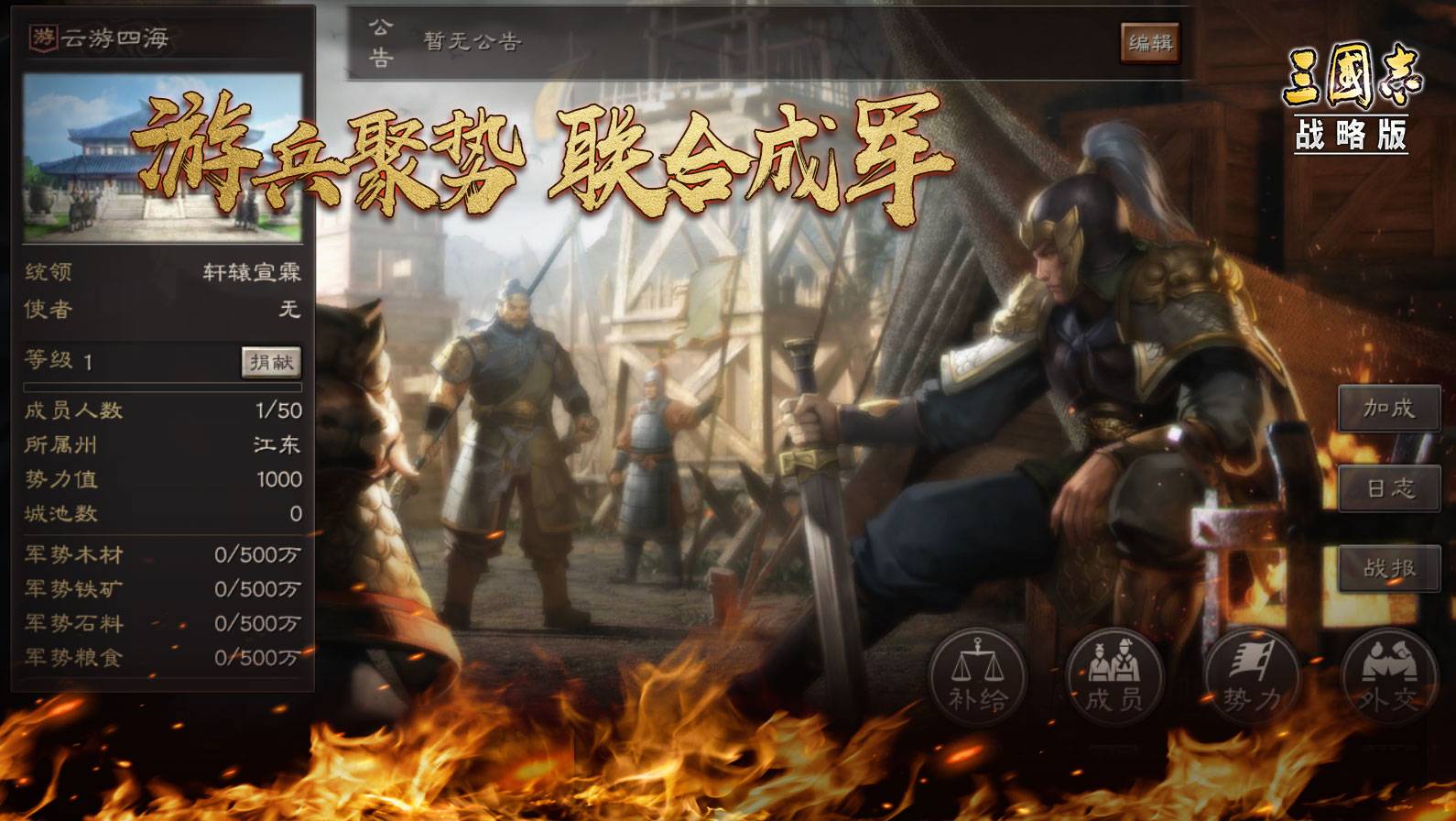 传承经典游侠出征！《三国志・战略版》全新玩法“游侠军”今日上线