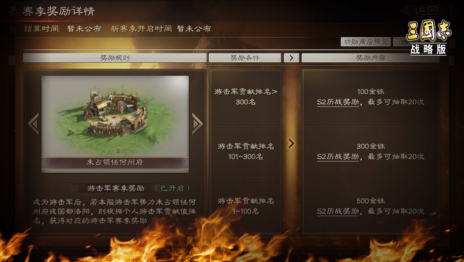 传承经典游侠出征！《三国志・战略版》全新玩法“游侠军”今日上线