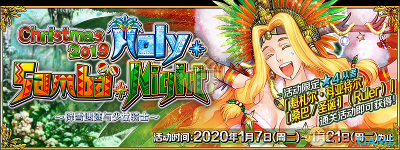 《FGO》2020年国服活动时间表