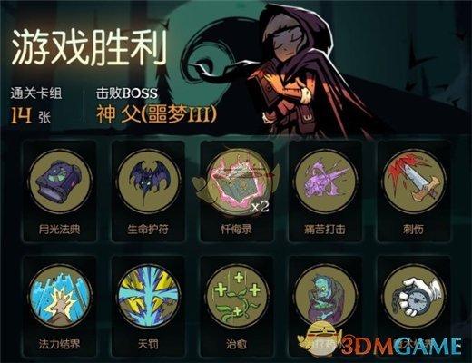 《月圆之夜》神父解锁方法介绍