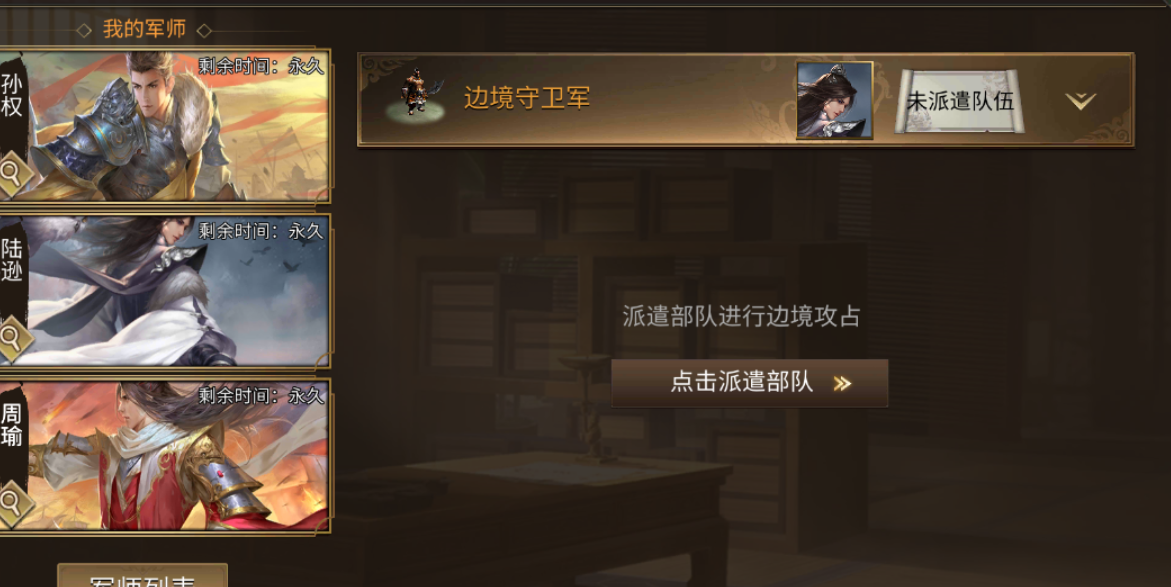 《狼烟四起》边境守卫军玩法攻略