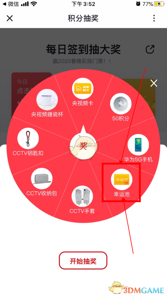 《央视频》APP抽2020春晚门票方法介绍