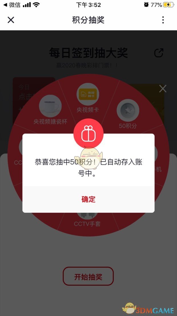 《央视频》APP抽2020春晚门票方法介绍