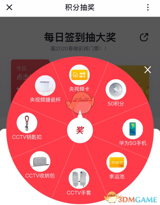 《央视频》APP抽2020春晚门票方法介绍