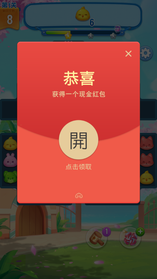 《全民萌萌消》红包版下载地址