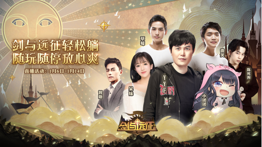 随玩随停，轻松躺赢！《剑与远征》今日公测， 罗志祥喊你佛系游戏放松玩！
