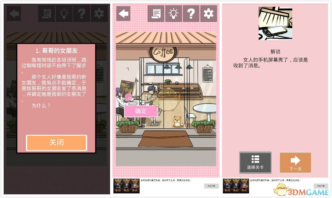 《我不是渣女》第2关过关攻略