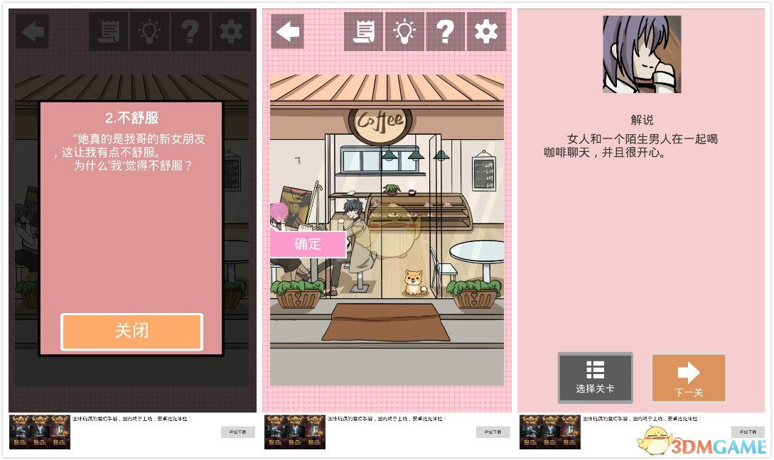 《我不是渣女》第2关过关攻略