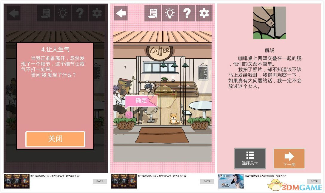 《我不是渣女》第2关过关攻略