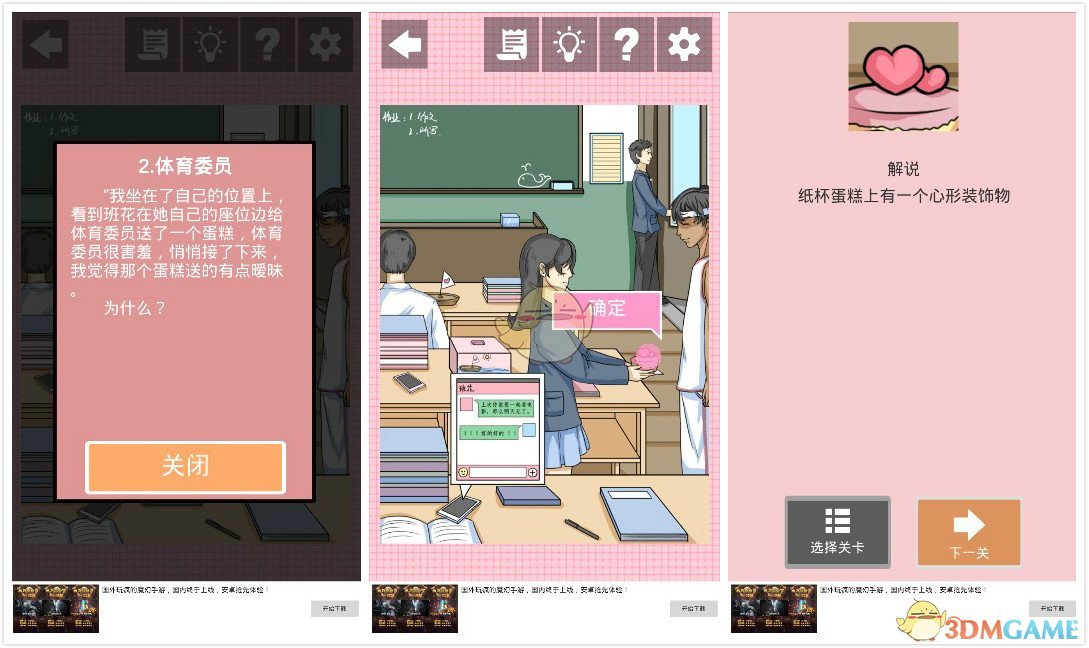 《我不是渣女》第3关过关攻略