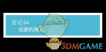 《我不是渣女》第4关过关攻略