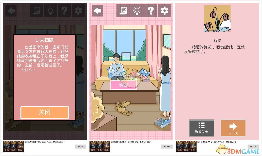 《我不是渣女》第4关过关攻略
