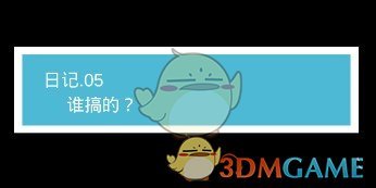 《我不是渣女》第5关过关攻略