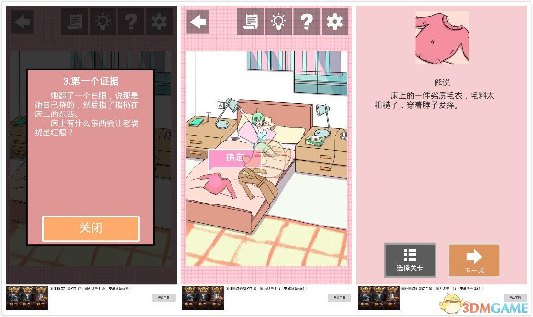 《我不是渣女》第5关过关攻略