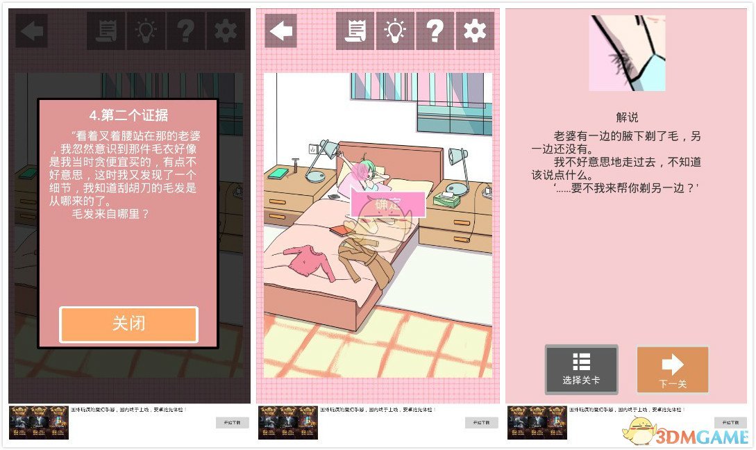 《我不是渣女》第5关过关攻略