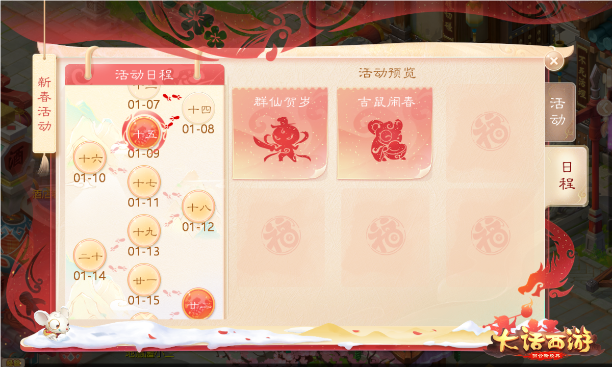 财神赵公明驾到！大话手游鼠年群仙贺岁活动来袭