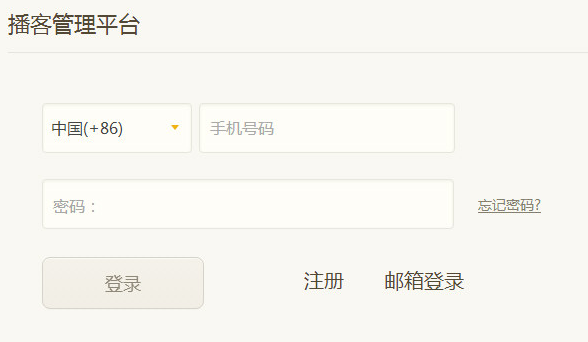 《荔枝FM》上传音频教程