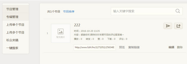 《荔枝FM》上传音频教程