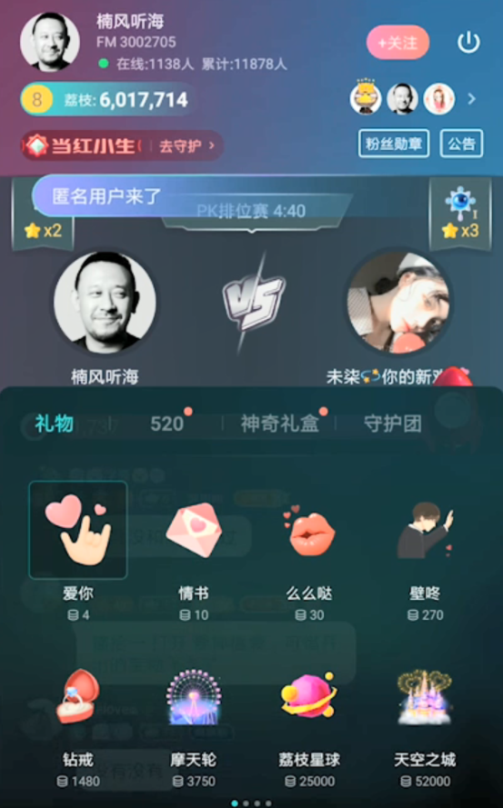 《荔枝FM》赠送礼物方法介绍