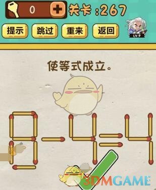 《神脑洞》游戏第267关攻略答案 