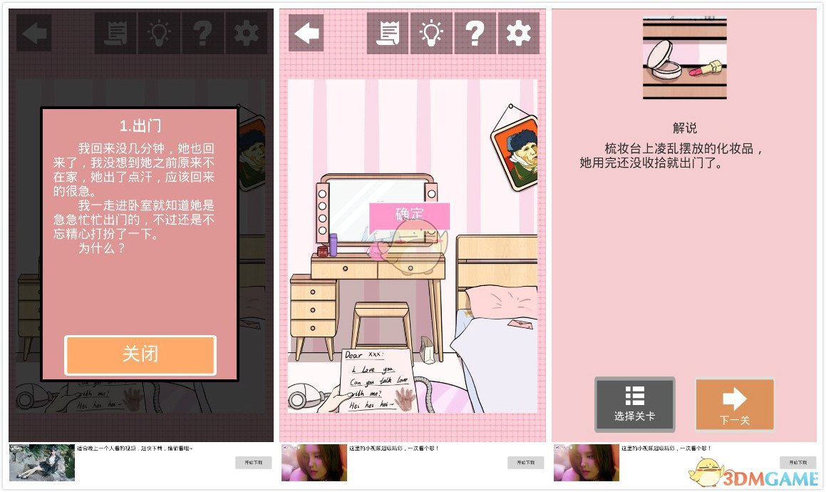 《我不是渣女》第6关过关攻略