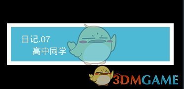 《我不是渣女》第7关过关攻略