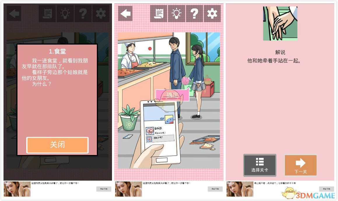 《我不是渣女》第7关过关攻略