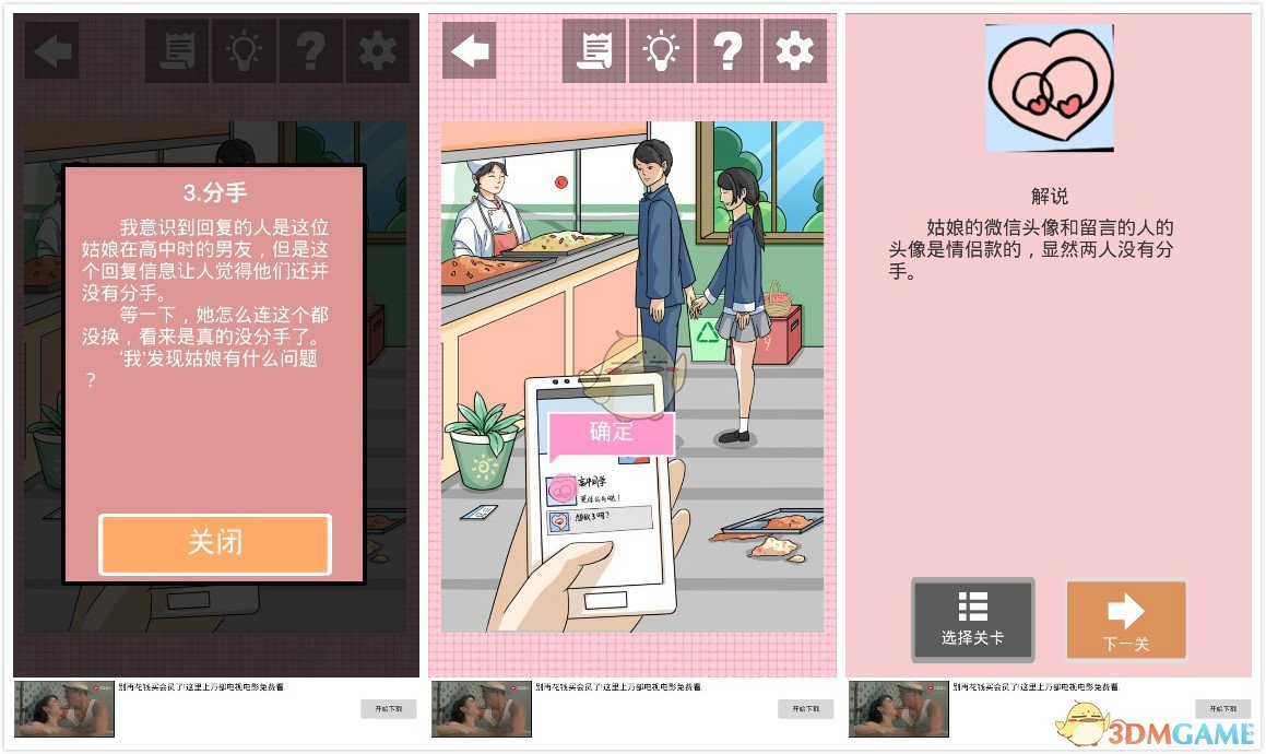 《我不是渣女》第7关过关攻略