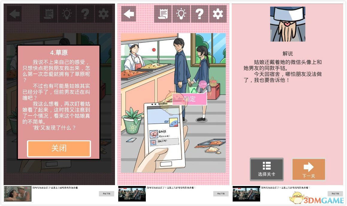 《我不是渣女》第7关过关攻略
