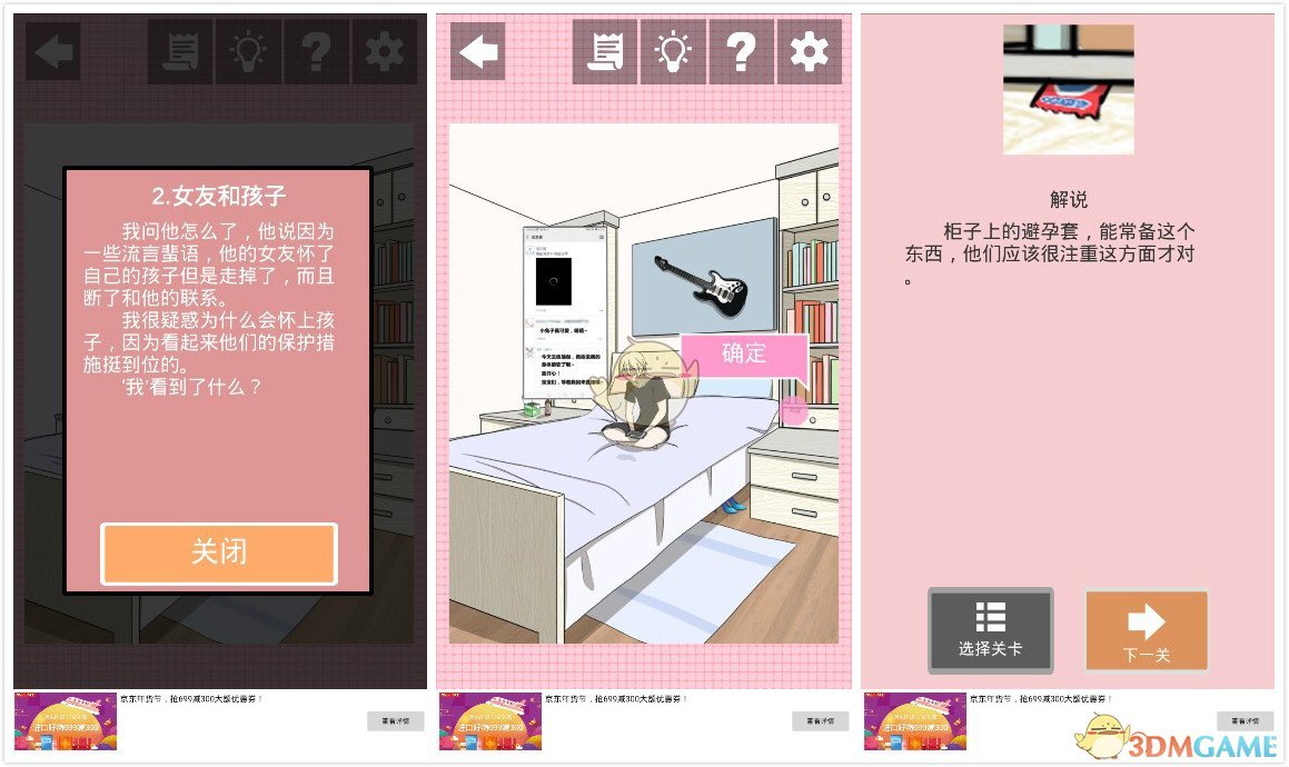《我不是渣女》第8关过关攻略