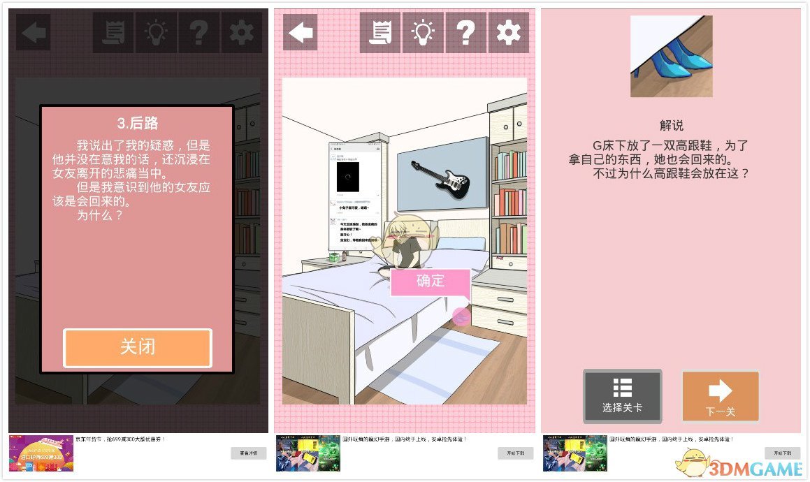 《我不是渣女》第8关过关攻略