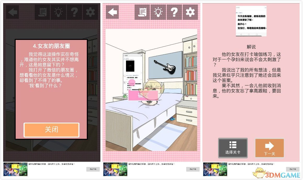 《我不是渣女》第8关过关攻略