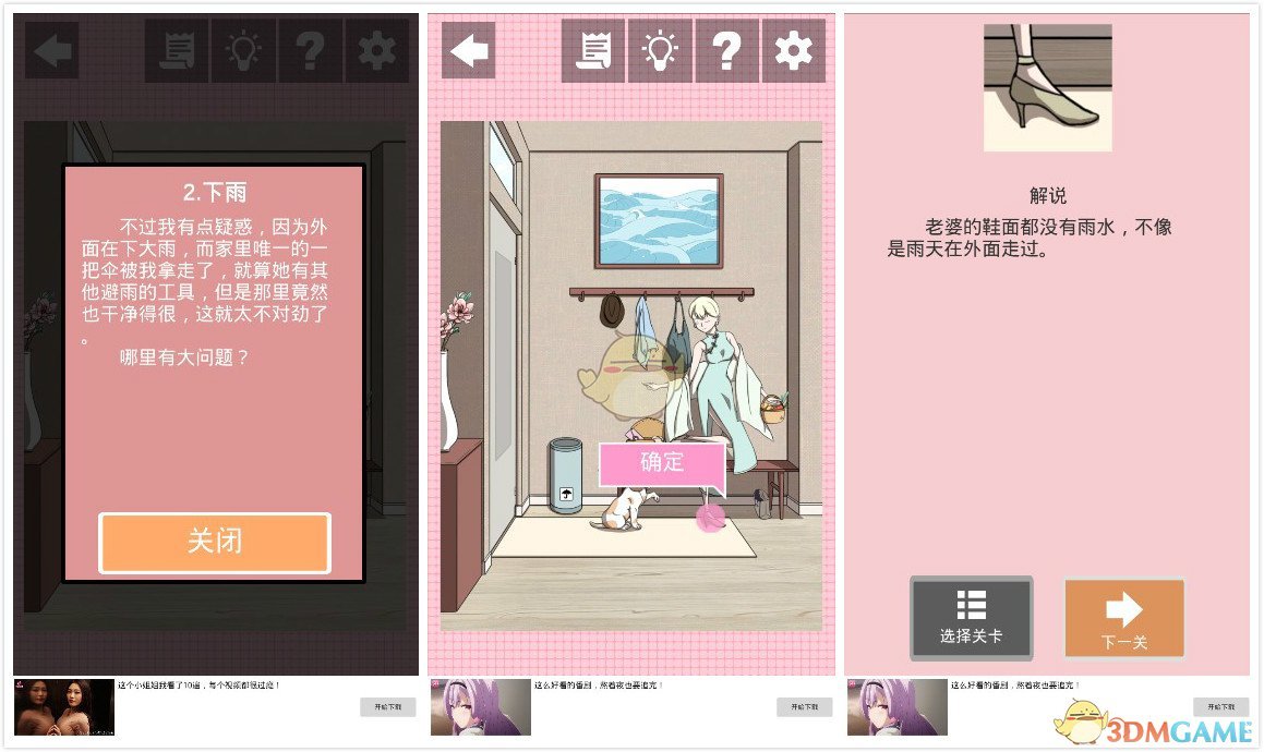 《我不是渣女》第9关过关攻略