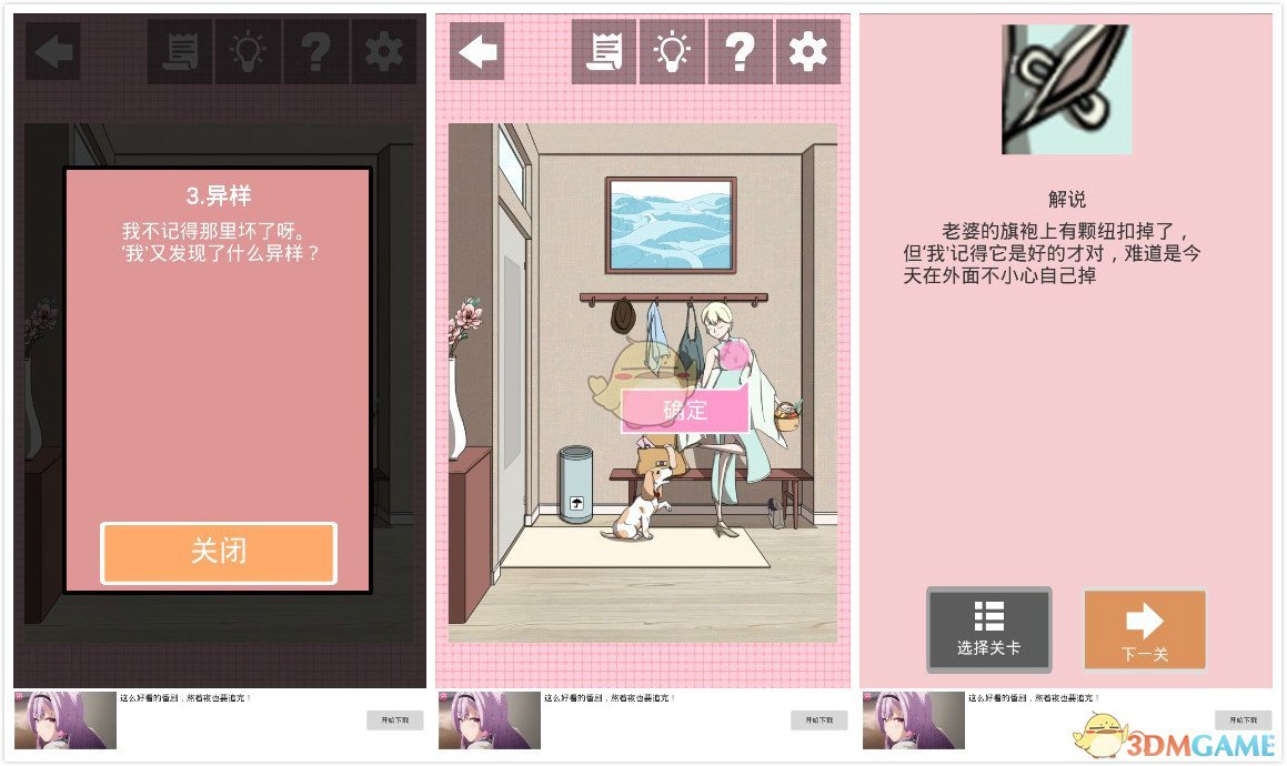 《我不是渣女》第9关过关攻略