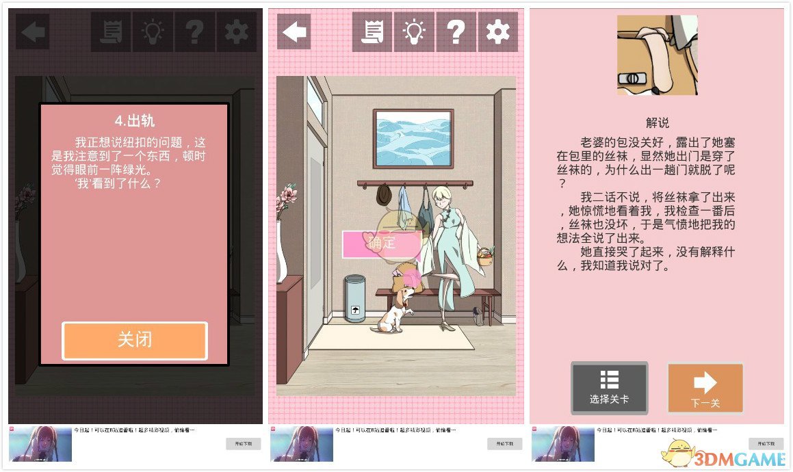 《我不是渣女》第9关过关攻略