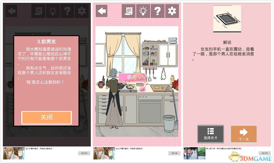 《我不是渣女》第10关过关攻略