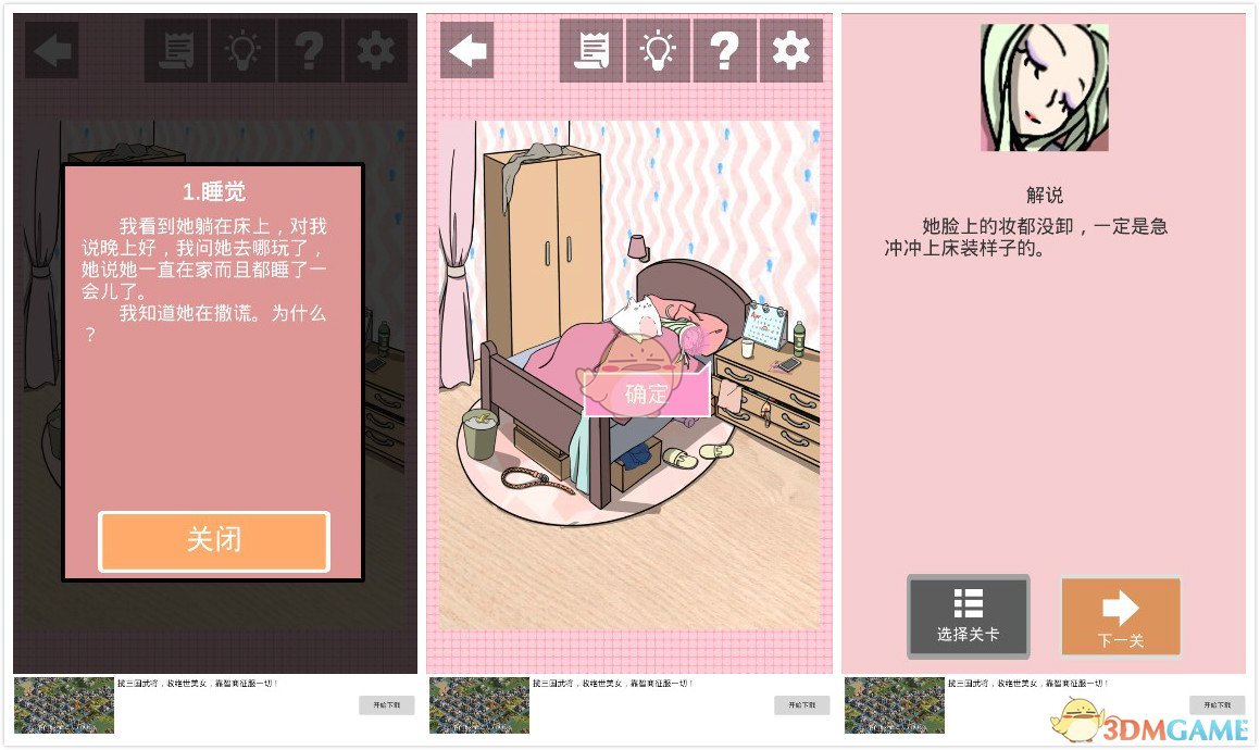 《我不是渣女》第11关过关攻略