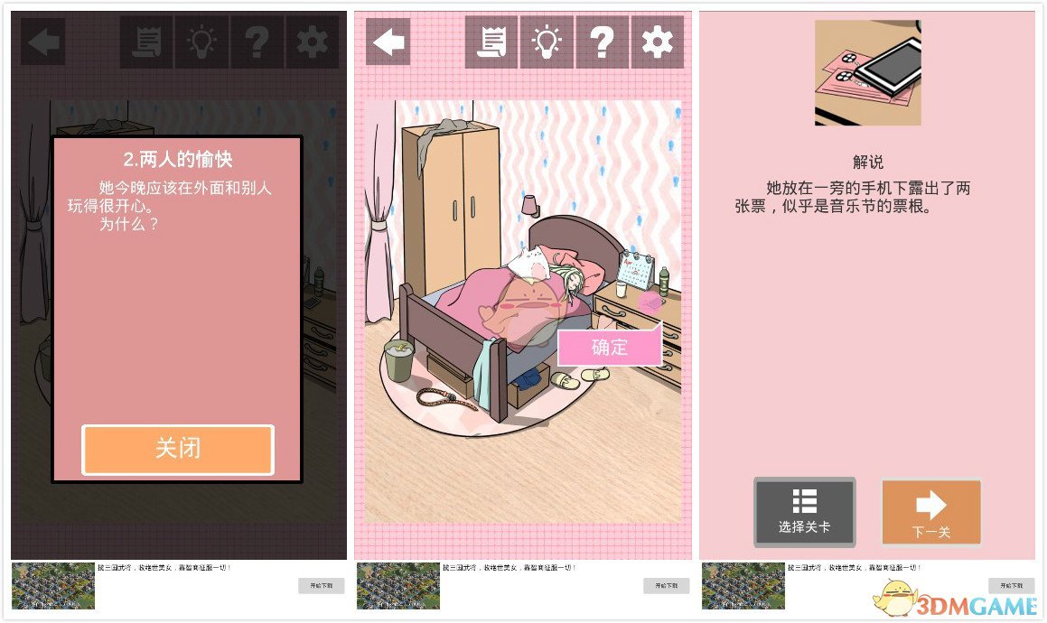 《我不是渣女》第11关过关攻略