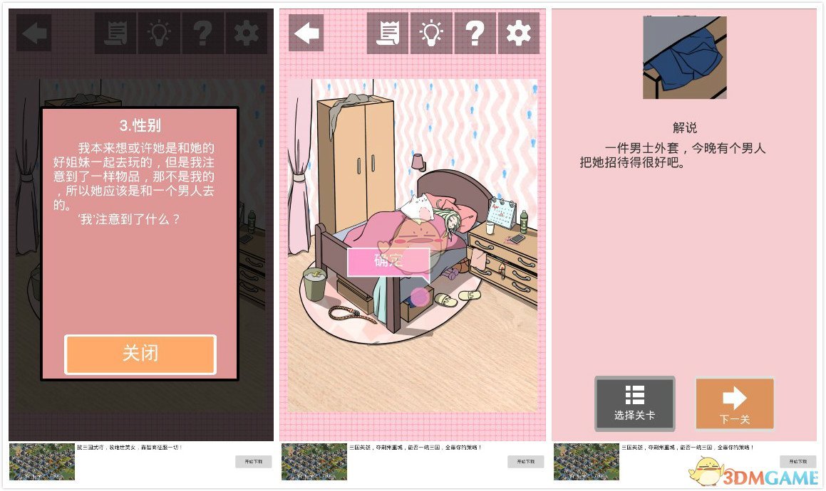《我不是渣女》第11关过关攻略