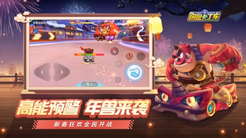 跑跑手游S4赛季“龙的传人”今日更新