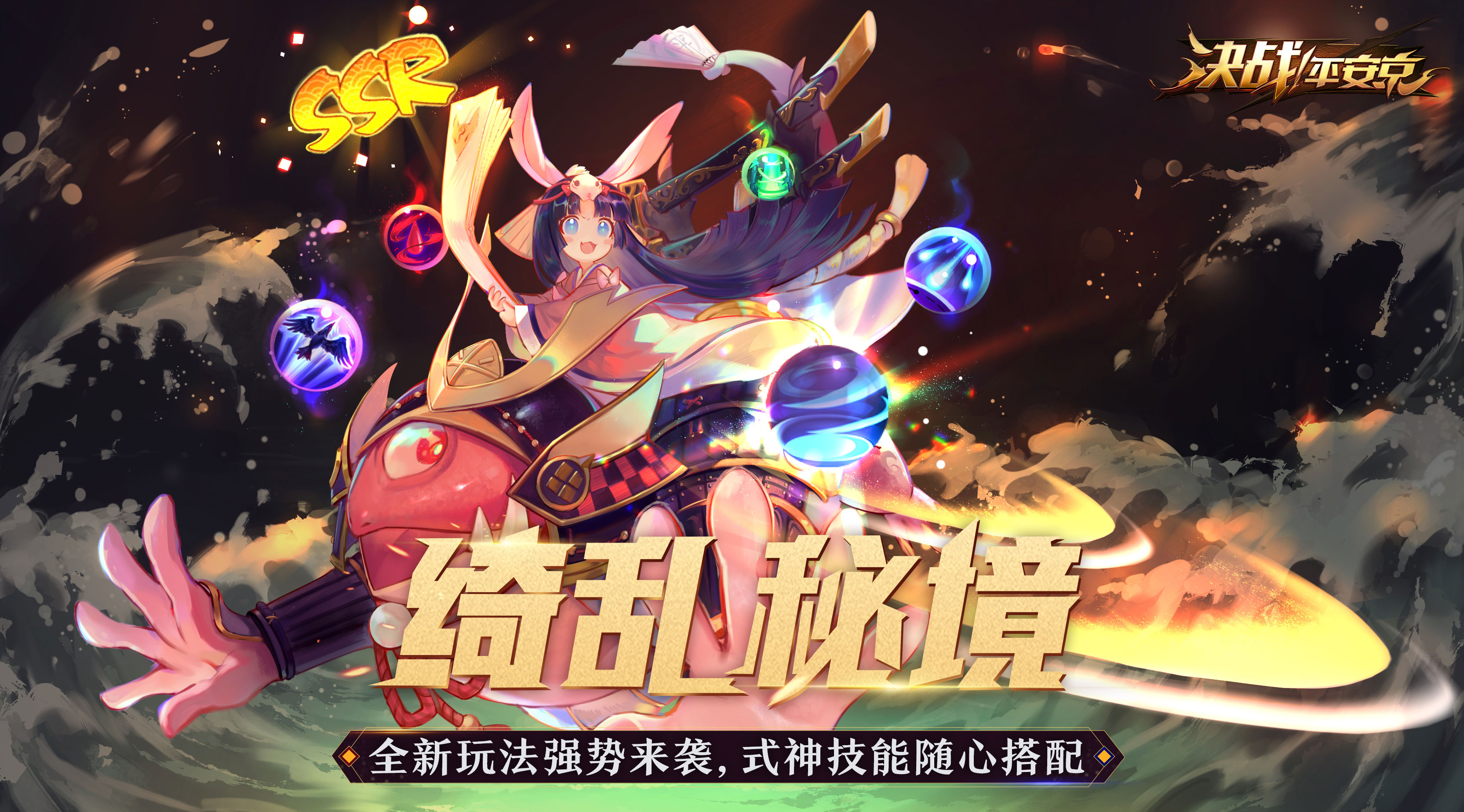 异境刃光《决战！平安京》S8赛季秘境新启，鬼切降临异度重生