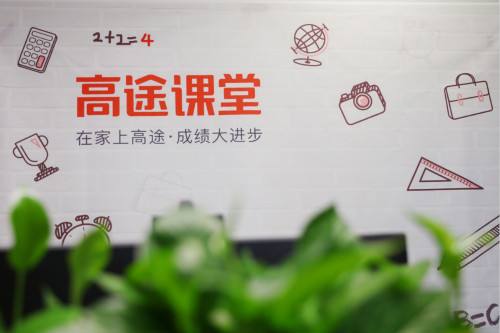 《高途课堂》的口碑怎么样