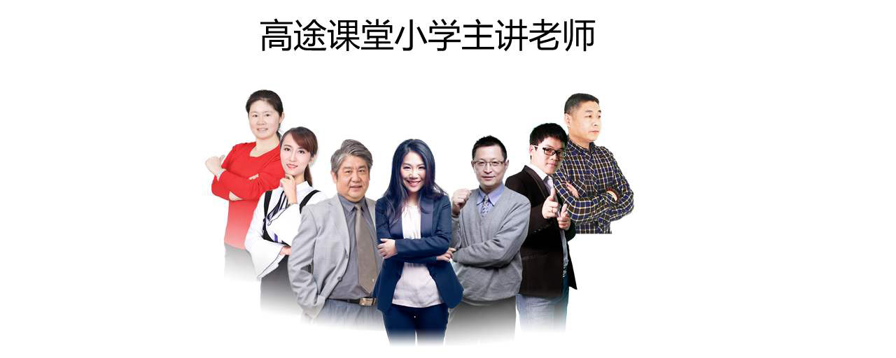 《高途课堂》的口碑怎么样