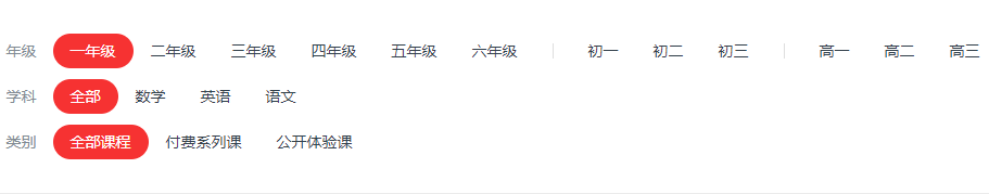 《高途课堂》各年级课程收费标准