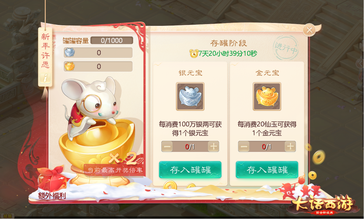 财神罐罐再送福！大话手游春节大返利！