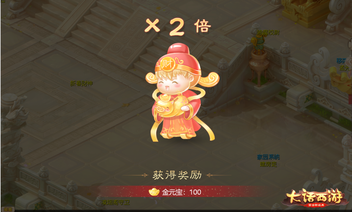 财神罐罐再送福！大话手游春节大返利！