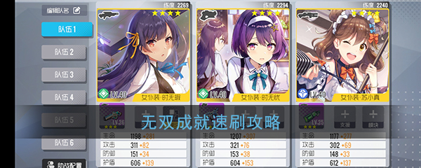 《双生世界》无双成就速刷攻略