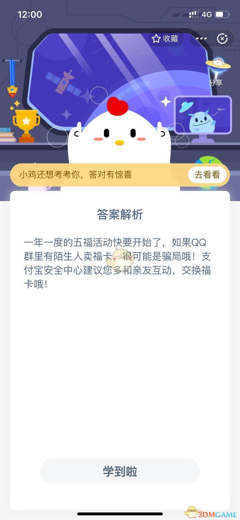 小鸡宝宝考考你，五福活动快开始了，如果QQ群里有陌生人卖福卡，要不要花钱买